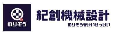 紀創機械設計